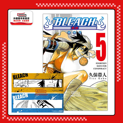 现货 【外图台版漫画】BLEACH死神 爱藏版 5 (首刷限定版) 附诗卡2入 境界 /  久保 帯人   东立
