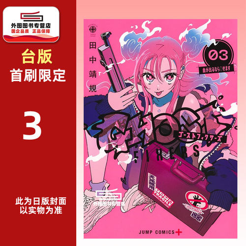 GHOSTFIXERS异象校正官3首刷