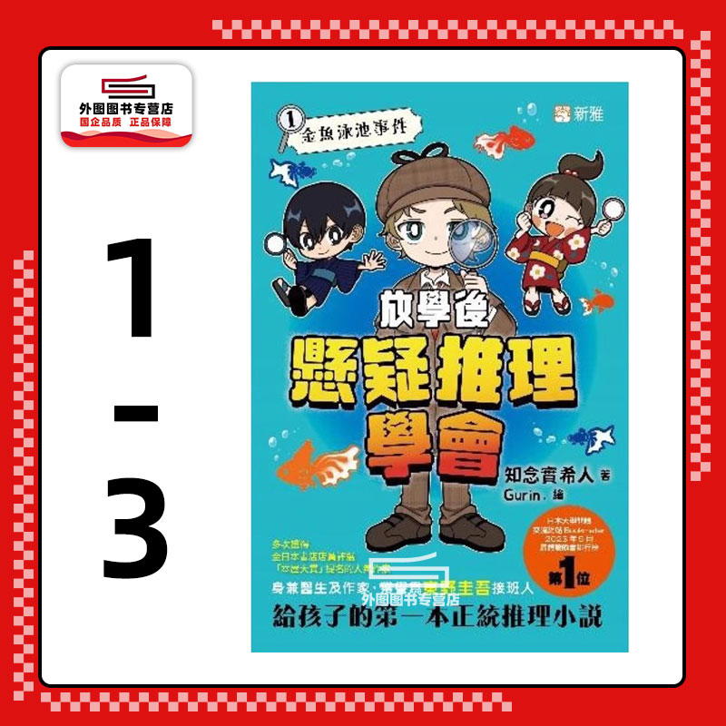 放学后悬疑推理学会1-3