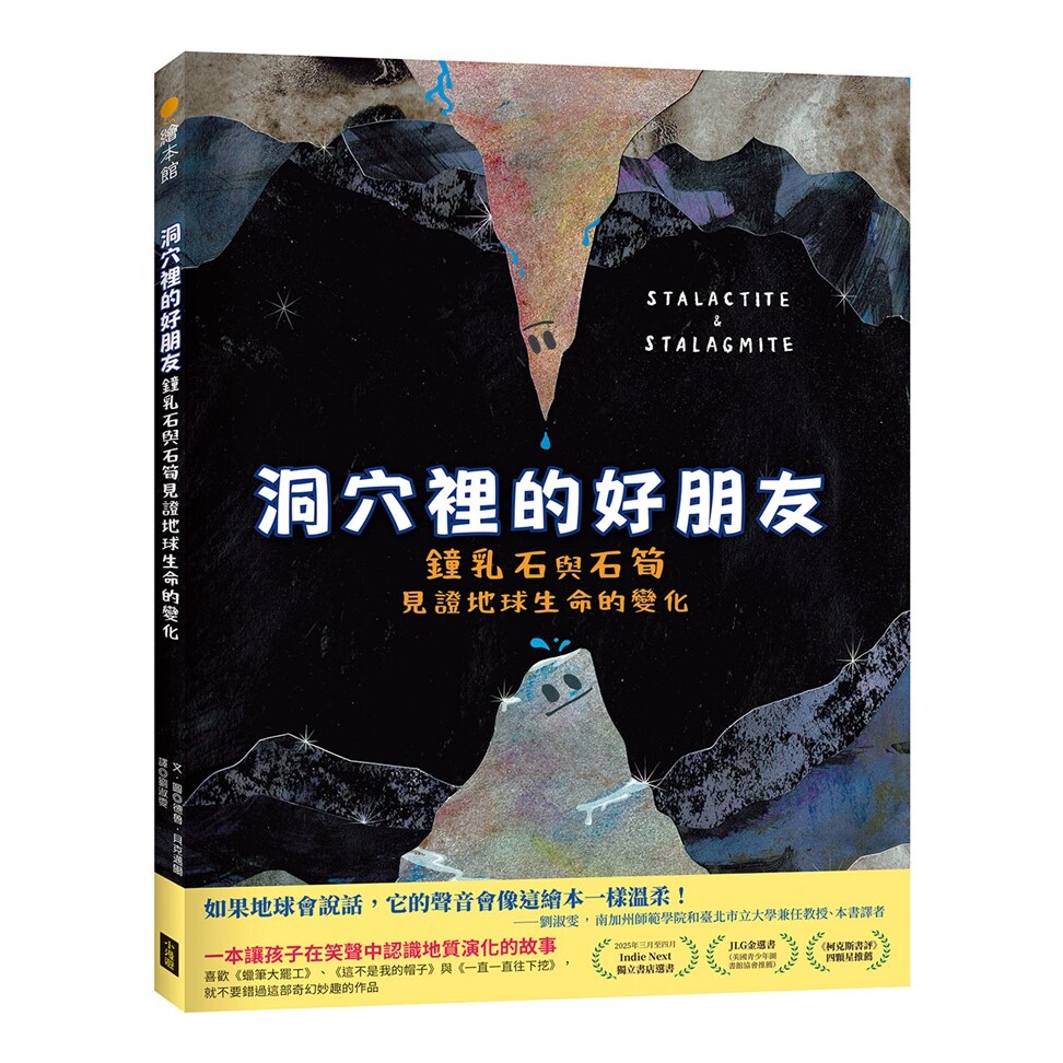 洞穴里的好朋友/小漫游文化