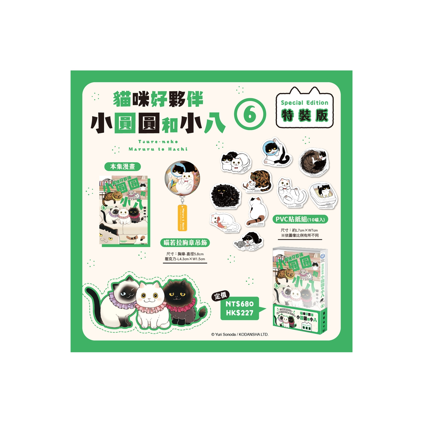猫咪好伙伴小圆圆和小八6特装版