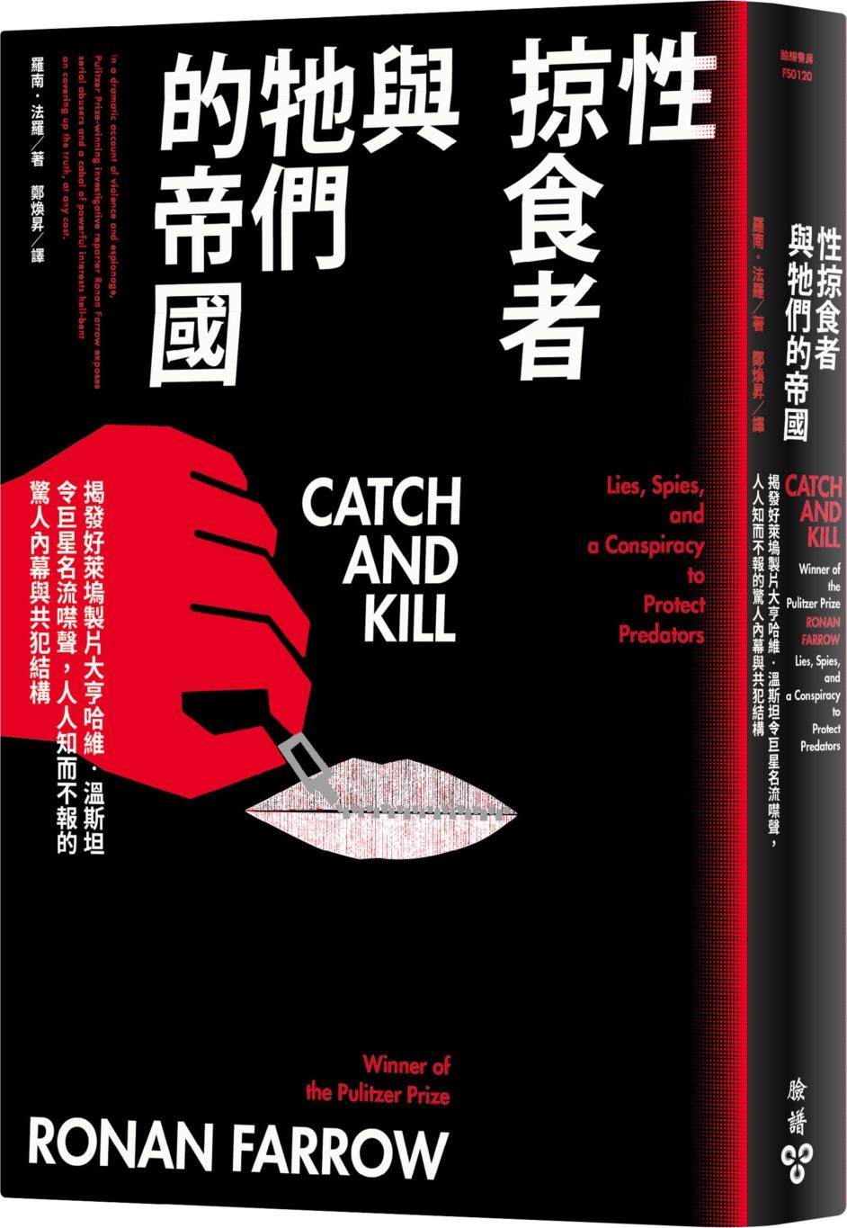预售【外图台版】性掠食者与它们的帝国：揭发好莱坞制片大亨哈威．温斯坦令巨星名流噤声，人人知而不报的惊人内幕与共犯结构 /