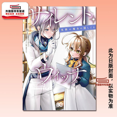 SilentWitch5沉默魔女的祕密