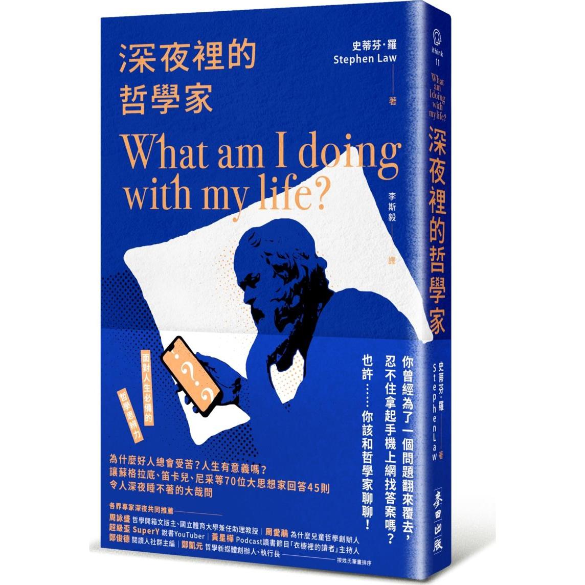 预售【外图台版】深夜里的哲学家：为什么好人总会受苦？人生有意义吗？让苏格拉底、笛卡儿、尼采等70位大思想家回答45则令人