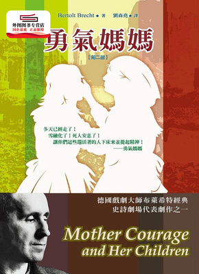 预售【外图台版】勇气妈妈 / Bertolt Brecht 书林