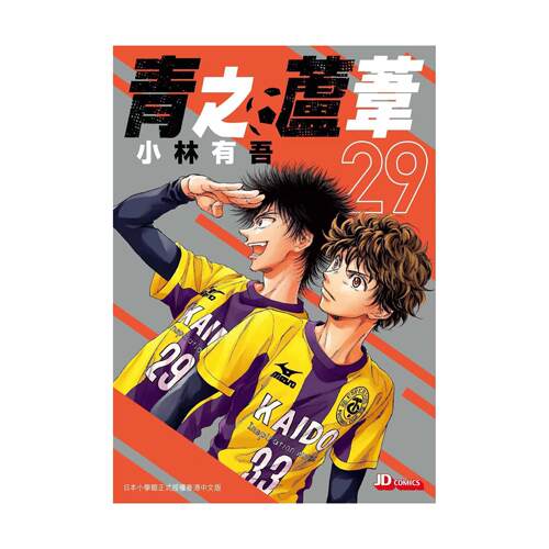 青之芦苇29/玉皇朝漫画
