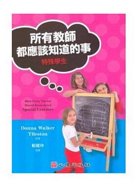 现货【外图台版】所有教师都应该知道的事：特殊学生 / DONNA WALKER TILESTON 心理