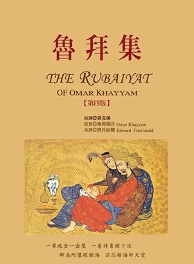 预售【外图台版】鲁拜集 正版/奥玛珈音/书林出版有限公司