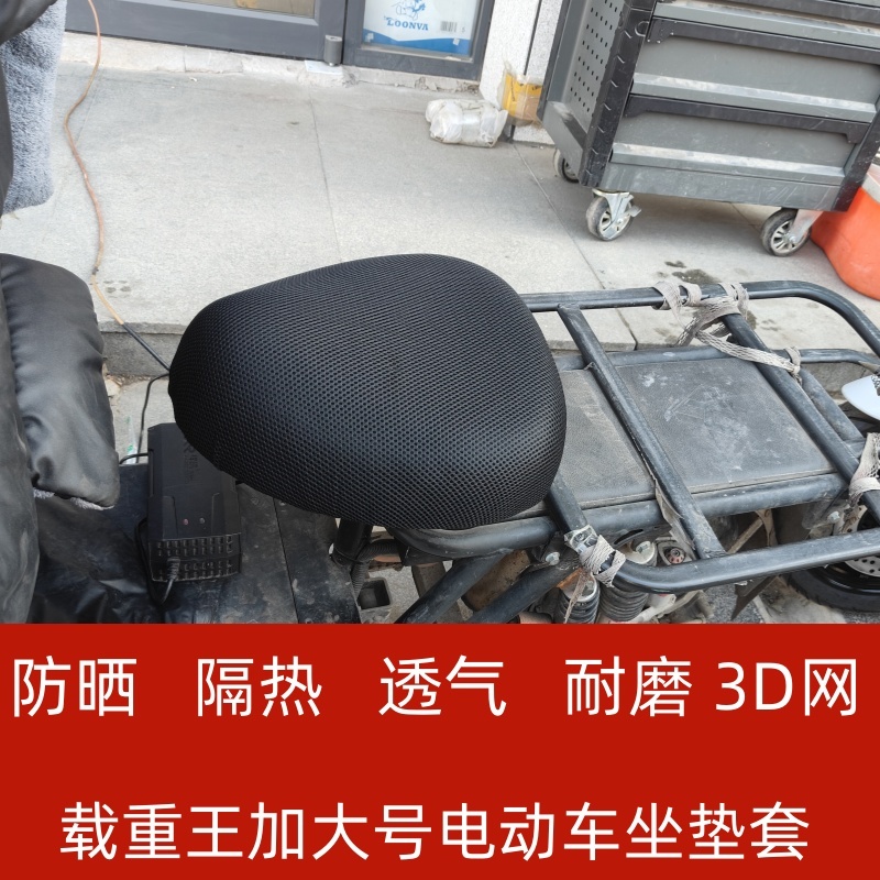 载重王电动车坐垫套防晒隔热垫透气防晒垫四季通用电瓶车座椅座套