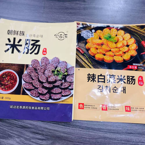 朝鲜族延边特色米肠辣白菜米肠