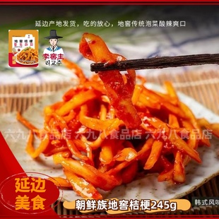 李窖主地窖泡菜  桔梗 手工制作 朝鲜族泡菜 下饭菜 地窖腌制桔梗