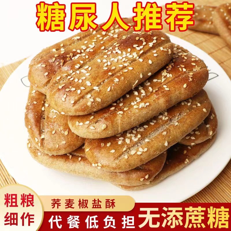 无添加蔗糖荞麦椒盐酥饼干咸味传统手工糕点心荞麦牛舌饼糖尿人食