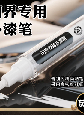 问界m9补漆笔星河蓝鎏金黑色专用问界M5 M7原厂车漆笔划痕修复漆