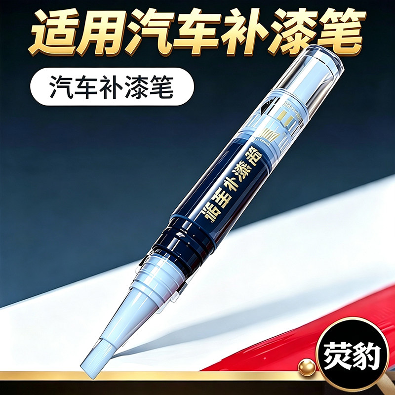 补漆笔珍珠白色点自喷漆黑色修补补漆笔