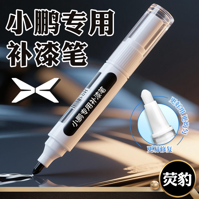 小鹏p7补漆笔p5汽车专用车漆面划痕修复元气白闪耀银改装补漆笔