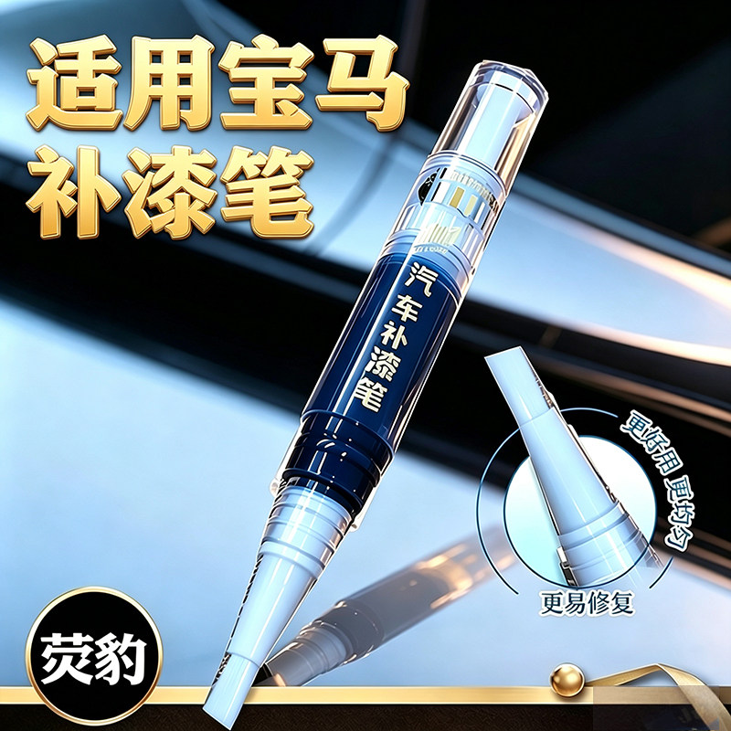 宝马补漆笔原厂矿石珍珠白3专用补漆笔