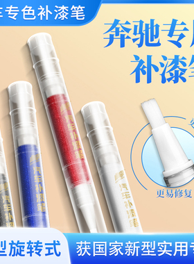 专用于奔驰E260LGLA级E级C级GLC级C200L北极白黑色划痕修复补漆笔