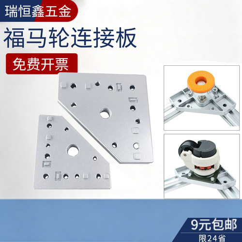 通用端面连接板铝型材2020/3030/4040福马轮万向脚轮地脚杯安装件