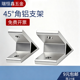 铝合金角码铝型材连接件90度直角45度135度角铝挤压加厚固定角件