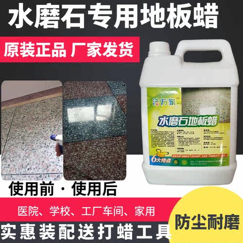 水磨石地板蜡免抛光翻新亮泽