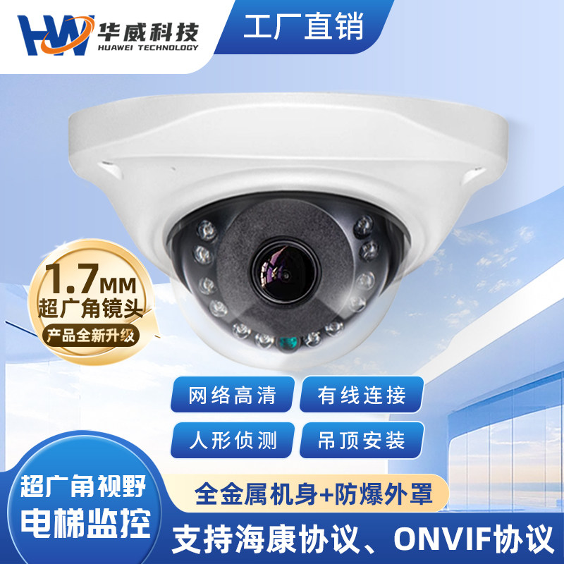 海康协议电梯专用摄像头教室360°全景POE供电高清500万工程监控,电子/电工,家用网络摄像头,淘宝优惠券,粉丝福利购,淘宝优惠卷
