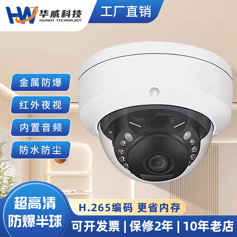 500万高清防爆半球网络摄像头兼容海康大华主机室外防水有线监控