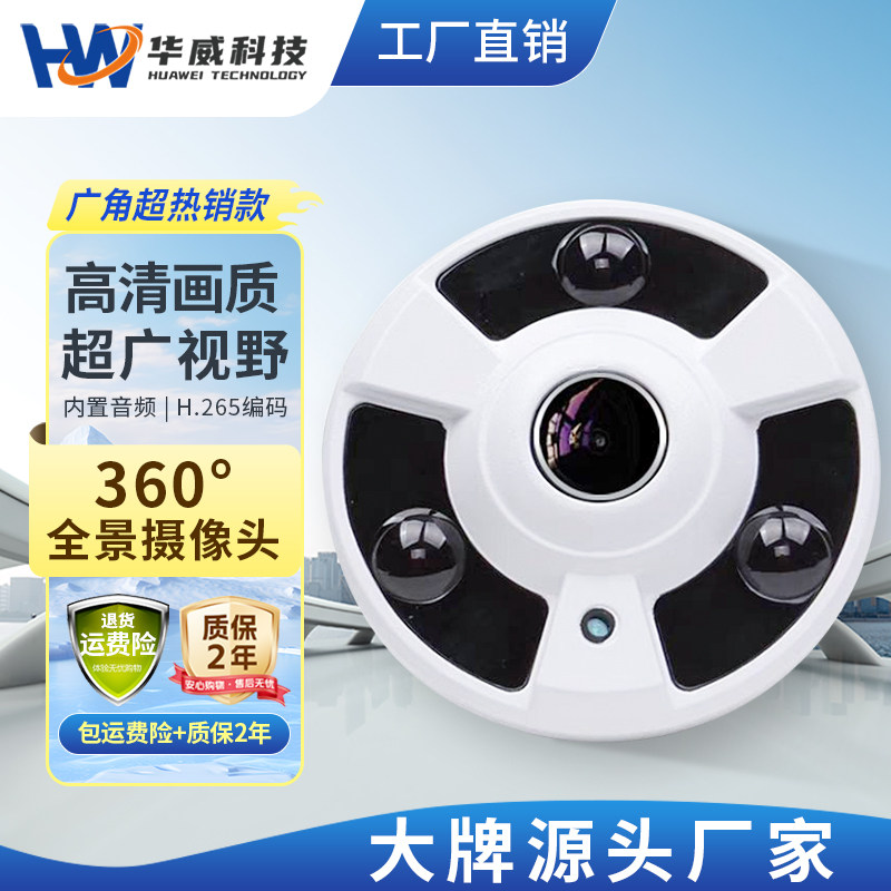 800万全景摄像头鱼眼360度广角有线POE网络无死角室内监控HK协议