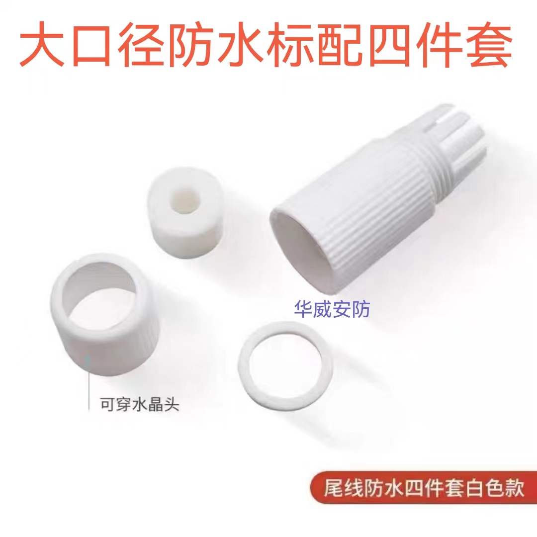 网络监控四件套，大口径白色
