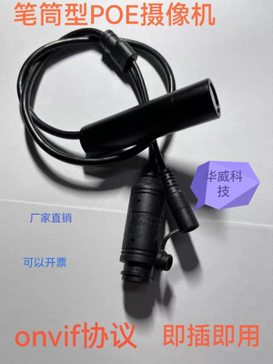 POE400万网络高清笔筒型摄像头家庭室内onvif协议手机远程监控器