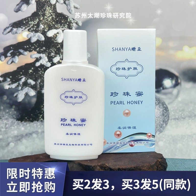 珊亚牌珍珠蜜含珍珠粉美颜润肤保湿补水乳液改善肌肤干燥粗糙护肤,美容护肤/美体/精油,乳液/面霜,淘宝优惠券,粉丝福利购,淘宝优惠卷