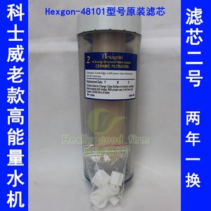 科士威净水器hexagon滤芯陶瓷芯