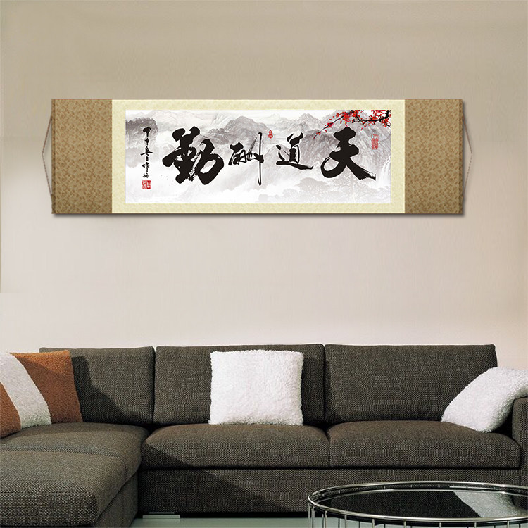 天道酬勤丝绸卷轴画办公室横幅挂画励志书法字画客厅书房装饰画