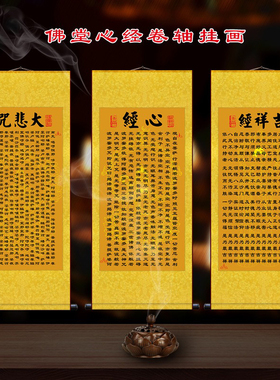 现代中式心经字画客厅挂画