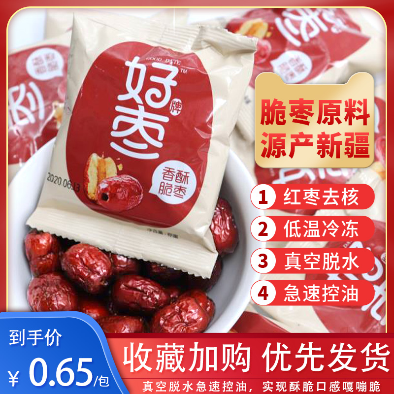 好牌脆枣无核酥脆独立小包装嘎嘣脆
