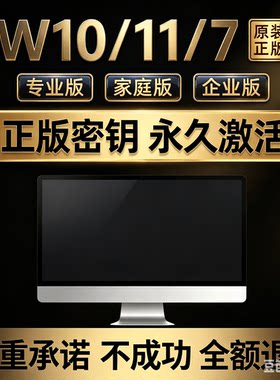W11专业版激活密钥 W0 家庭企业版 W7原装正版系统激活码永久激活