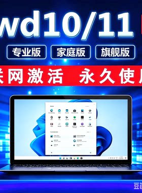 Win10专业版密钥Widos11永久激活码w11家庭中文版7旗舰版秘钥重装