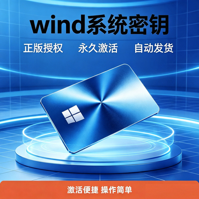 【正版授权】美版服务器Wind7/10/11专业版密钥win10工作站激活码