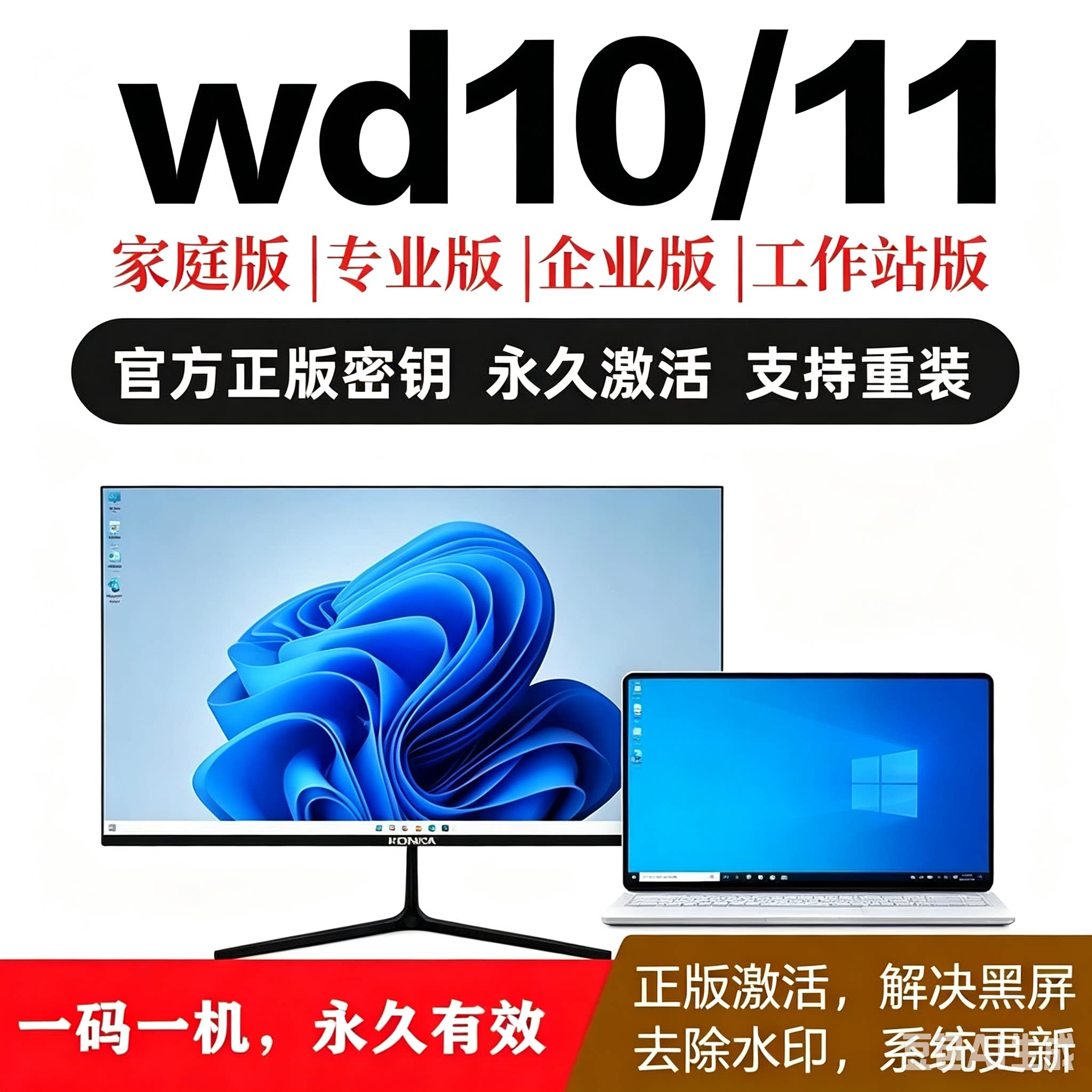win10专业版密钥WD7/1办公设备配件及相关服