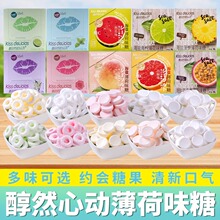 海亿kiss醇然心动无糖薄荷糖果水果味压片接吻口气清新口香糖零食