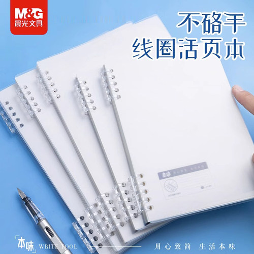 晨光线圈活页本横线圈本可拆卸