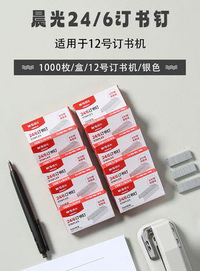 晨光12号订书钉大号统一钉书钉省力装订针标准订书机钉子订书针通用10号钉装订针小号246订书钉10号不锈钢
