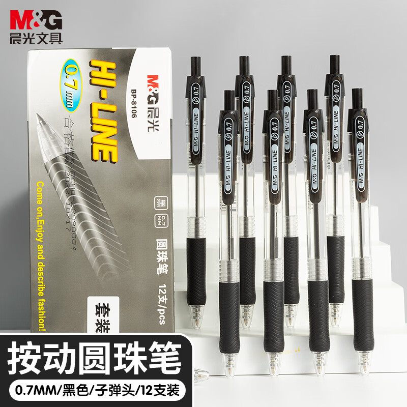 晨光考试圆珠笔BP8106学生办公按动原子笔0.5mm黑色红蓝顺滑油笔办公按动原子笔黑色油笔极细学生用文具