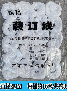档案装订线棉线凭证装订专用线手工记账凭证装订针线蜡线棉线宝塔线锥财务会计凭证装订线档案凭证财务装订线