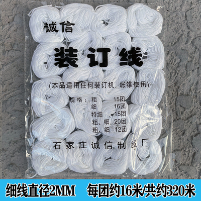 档案装订线凭证装订专用线手工记账凭证装订针线蜡线棉线宝塔线锥财务会计凭证装订线棉线档案凭证财务装订线