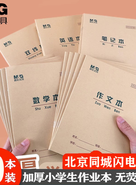 晨光36K英语本小学生专用拼音本英语作业本作文本一年级生字本36开田字格数学本练习本22K拼音田字格本幼儿园