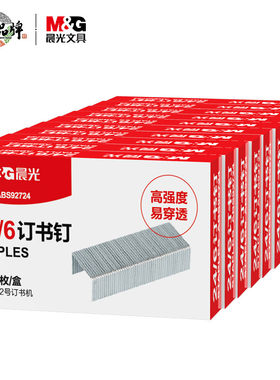 晨光12号订书钉大号统一钉书钉省力装订针标准订书机钉子订书针通用10号钉装订针小号246订书钉10号不锈钢