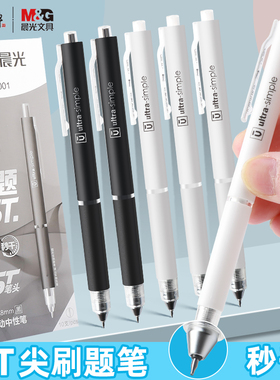 晨光优品按动中性笔高颜值秒干刷题笔黑水笔速干笔st头黑色水性笔芯0.38mm黑色中性笔038文具H8001官方旗舰店