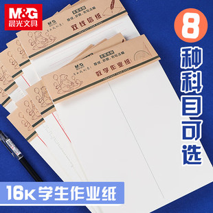 晨光护眼信纸400格作文原稿纸16K方格横线单线双线信签三年级小学生专用加厚文稿语文英语作业稿纸本