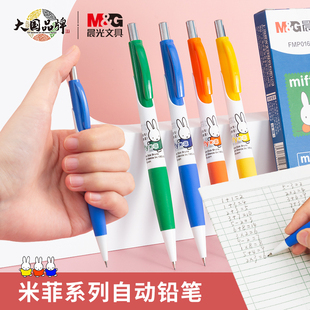 晨光米菲自动铅笔专用小学生自动铅笔07儿童05笔芯写不断hb初学者无毒幼儿园防断铅写不断0.7活动铅笔0.5