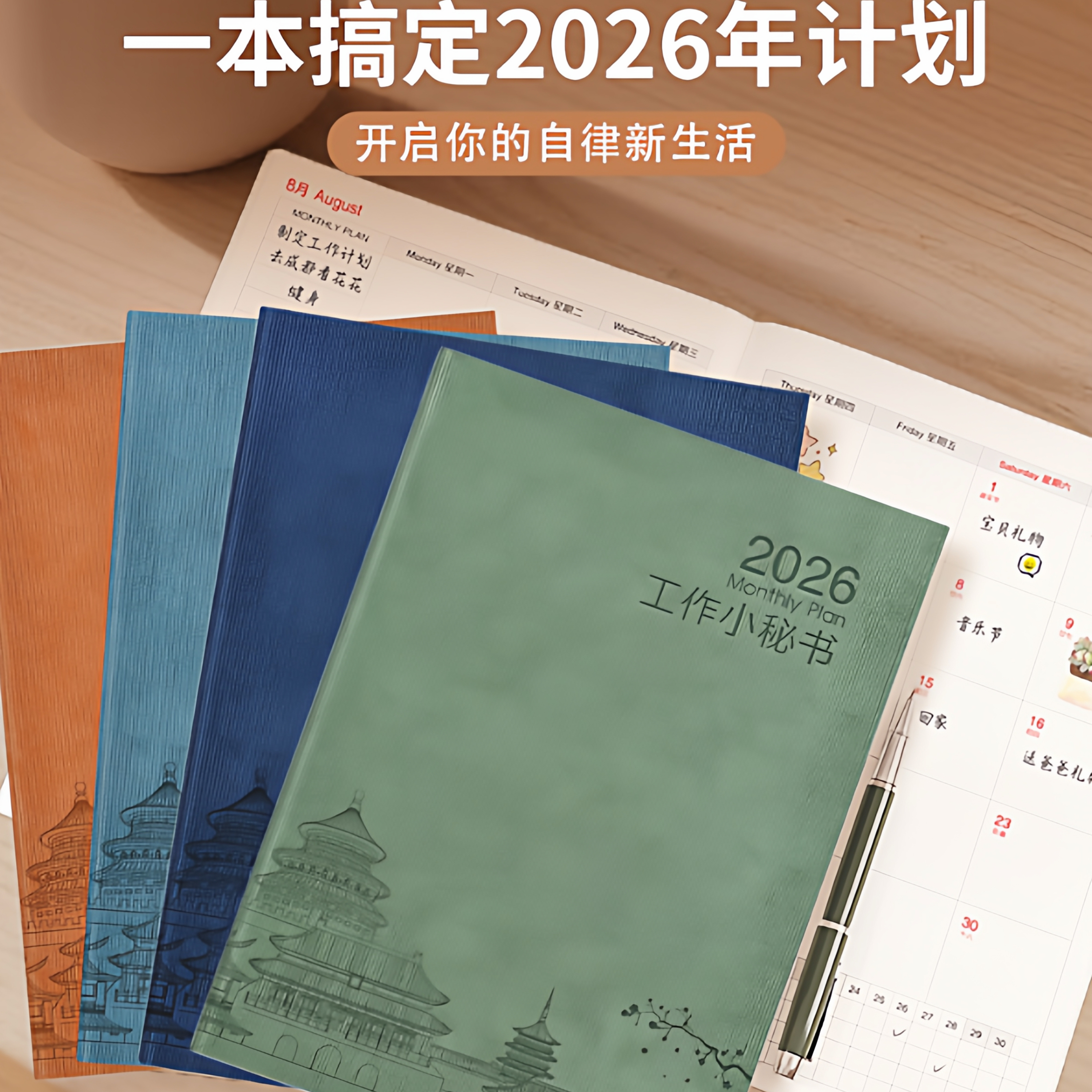 工作小秘书2026年日历本计划表打卡自律本a4时间规划管理效率手册记事本学生每月学习日记日程本定制笔记本子
